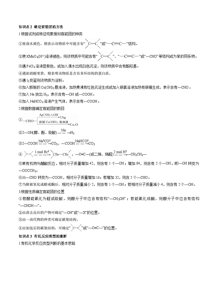新高考化学一轮复习讲义第41讲 有机推断与有机合成路线设计（原卷版）第3页