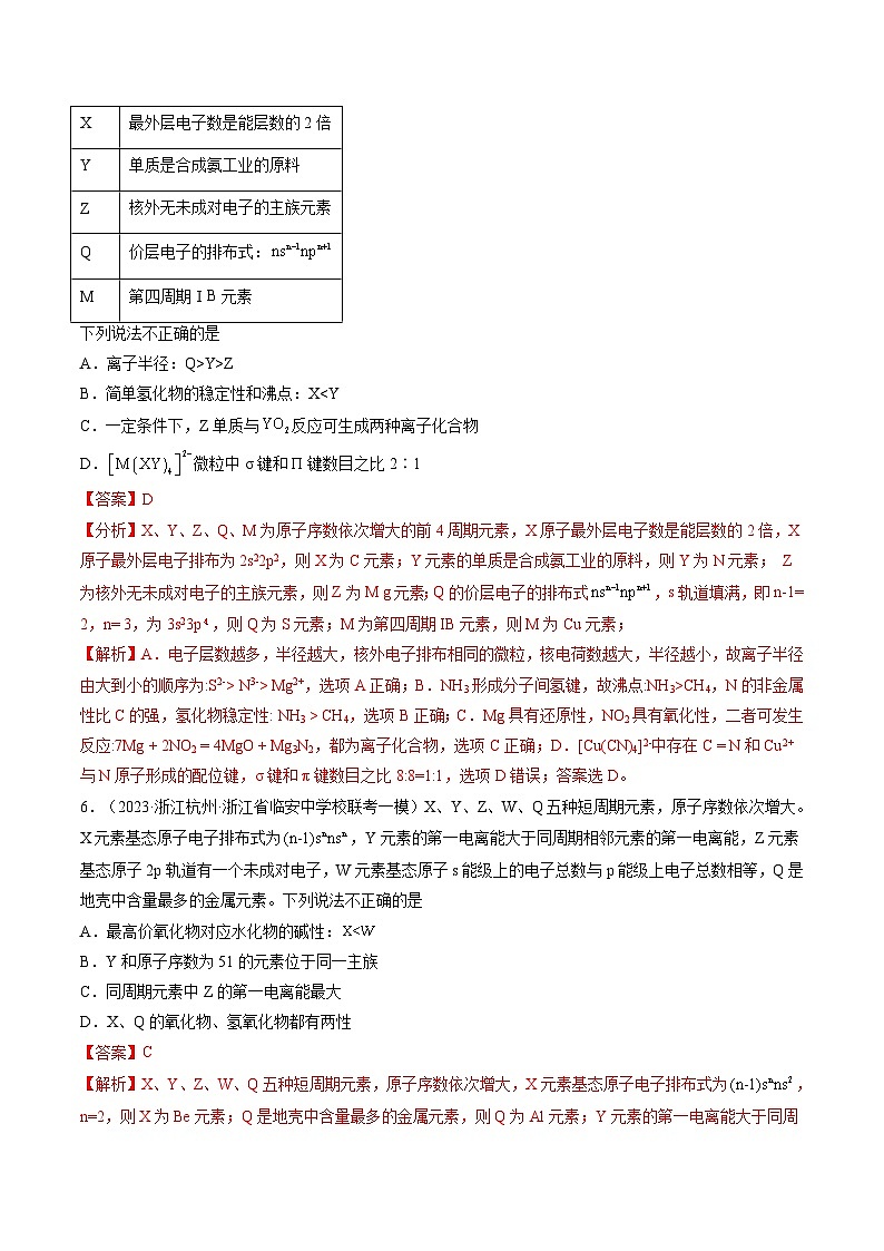 新高考化学一轮复习巩固练习第17讲 元素周期律 元素周期表（解析版）第3页