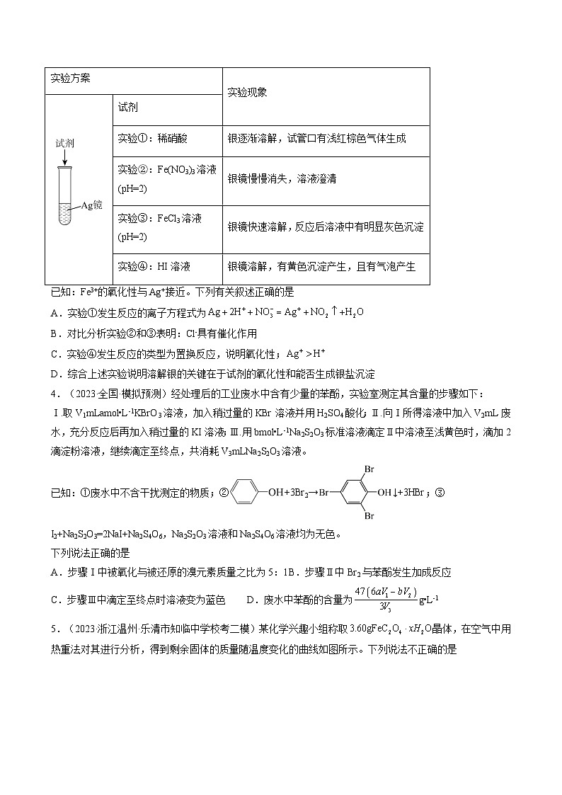 新高考化学一轮复习巩固练习第35讲 化学综合实验（原卷版）第2页