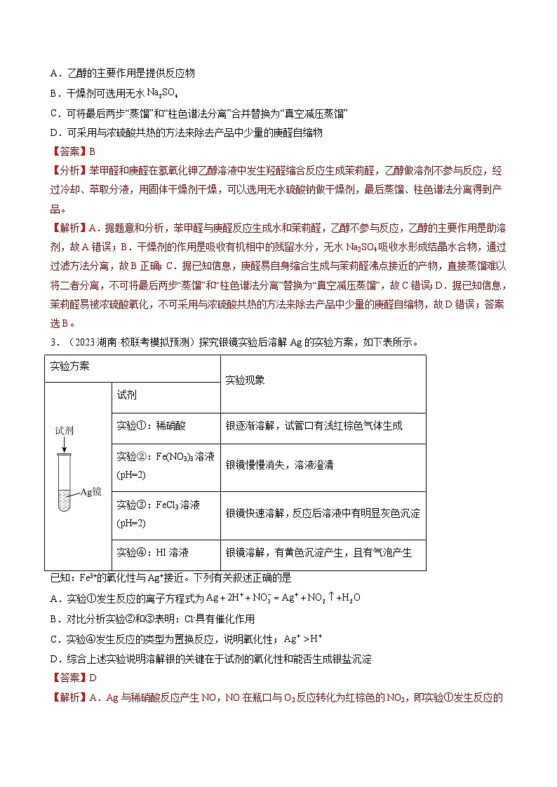 新高考化学一轮复习巩固练习第35讲 化学综合实验（解析版）第2页