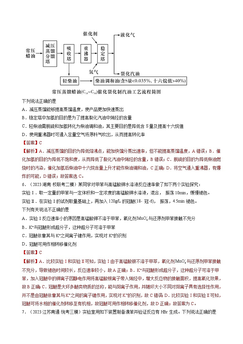 新高考化学一轮复习巩固练习第37讲 烃（2份打包，原卷版+解析版）03