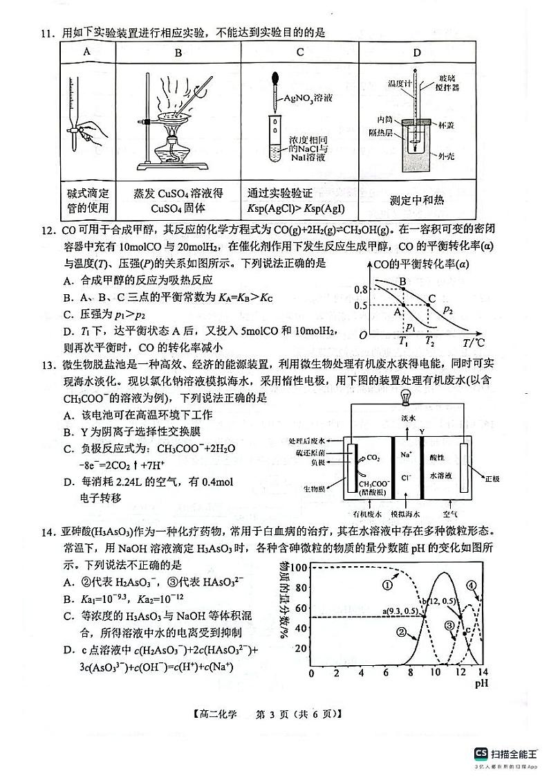 扫描全能王 2024-01-26 11.03第3页