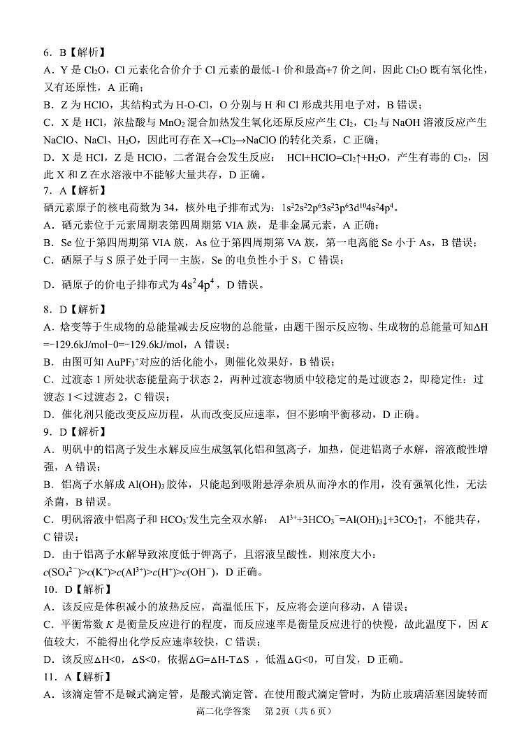 高二化学（答案）第2页