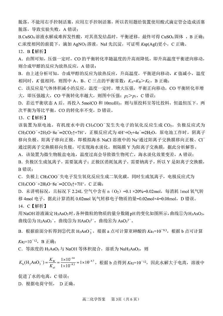 高二化学（答案）第3页