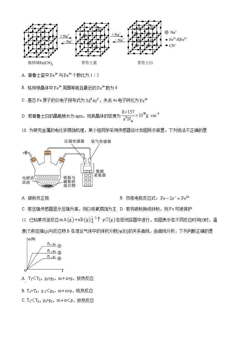 四川省叙永第一中学校2024-2025学年高三上学期开学考试化学试题（原卷版）第3页