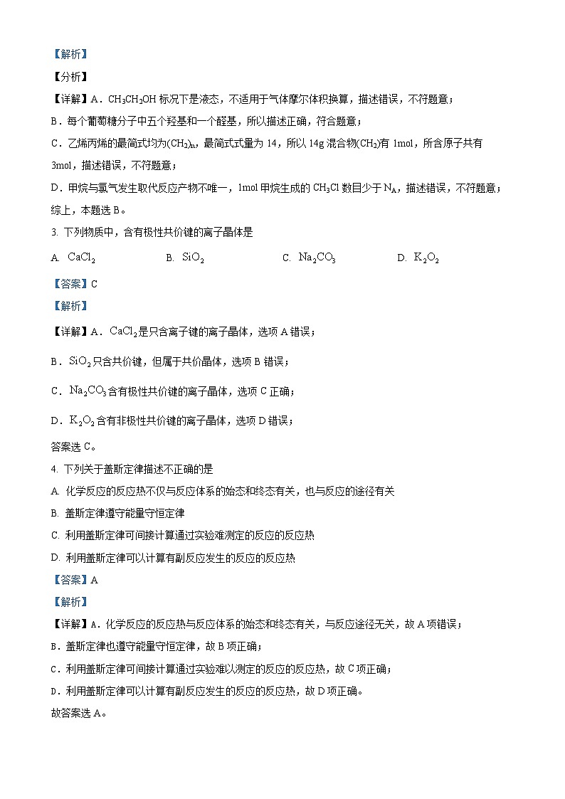 四川省叙永第一中学校2024-2025学年高三上学期开学考试化学试题（解析版）第2页