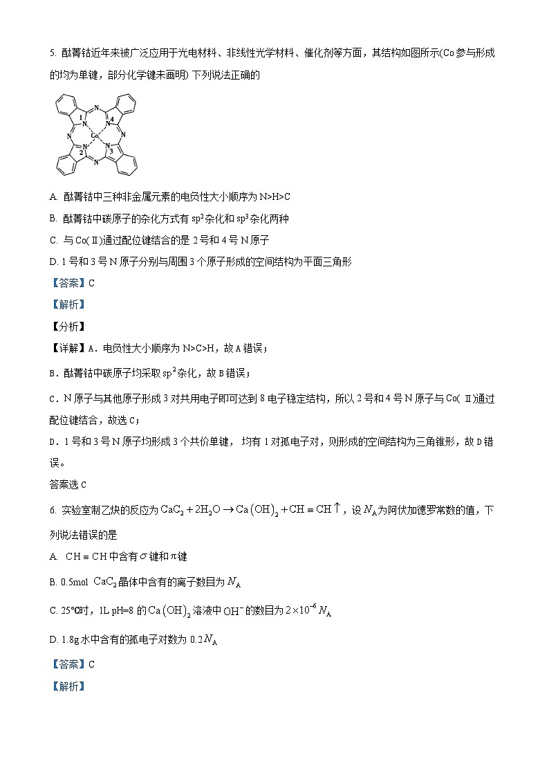 四川省叙永第一中学校2024-2025学年高三上学期开学考试化学试题（解析版）第3页