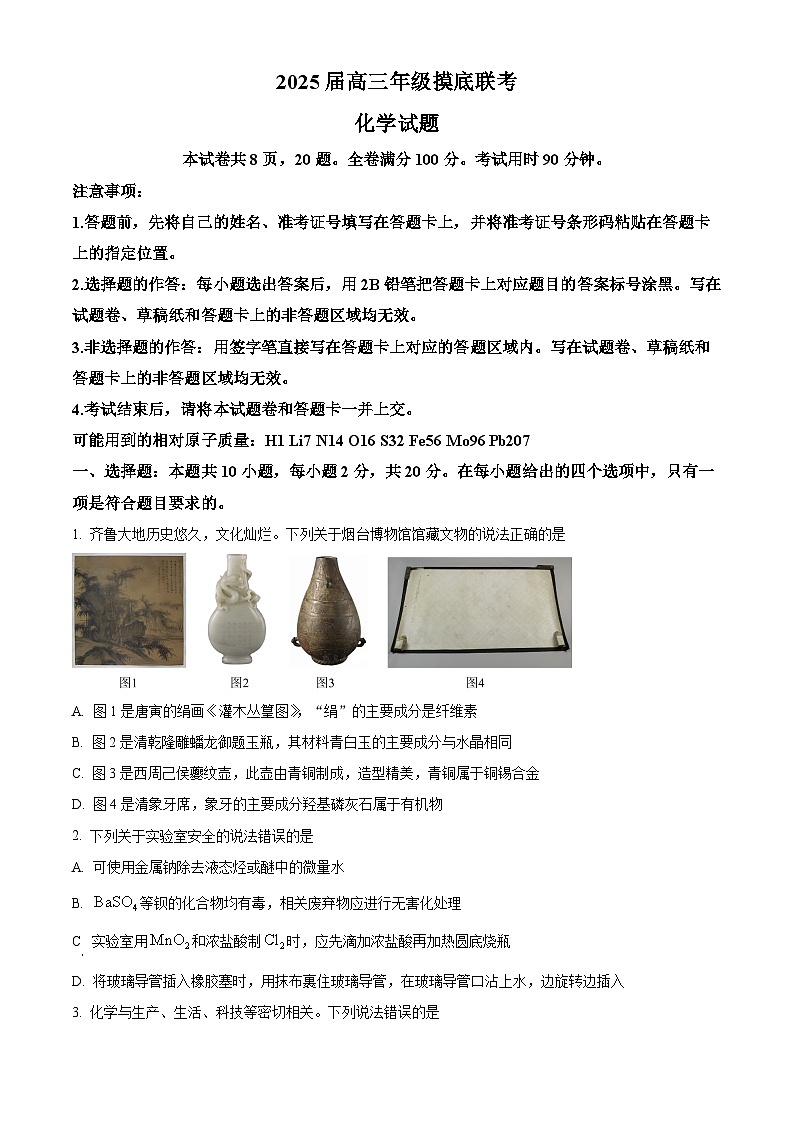 山东省枣庄市滕州市第一中学2024-2025学年高三上学期开学考试化学试题（原卷版）第1页