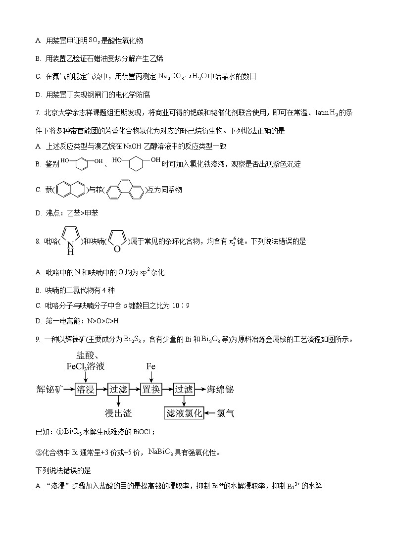 山东省枣庄市滕州市第一中学2024-2025学年高三上学期开学考试化学试题（原卷版）第3页