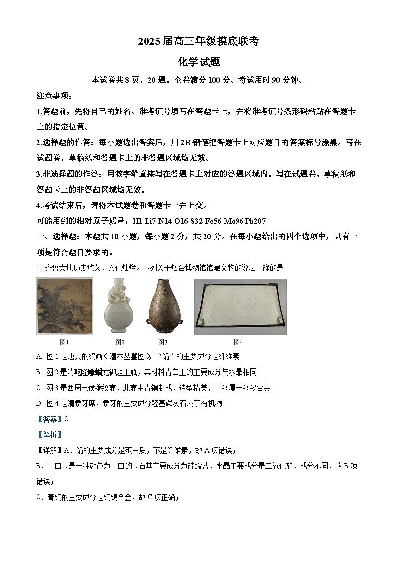 山东省枣庄市滕州市第一中学2024-2025学年高三上学期开学考试化学试题（解析版）第1页