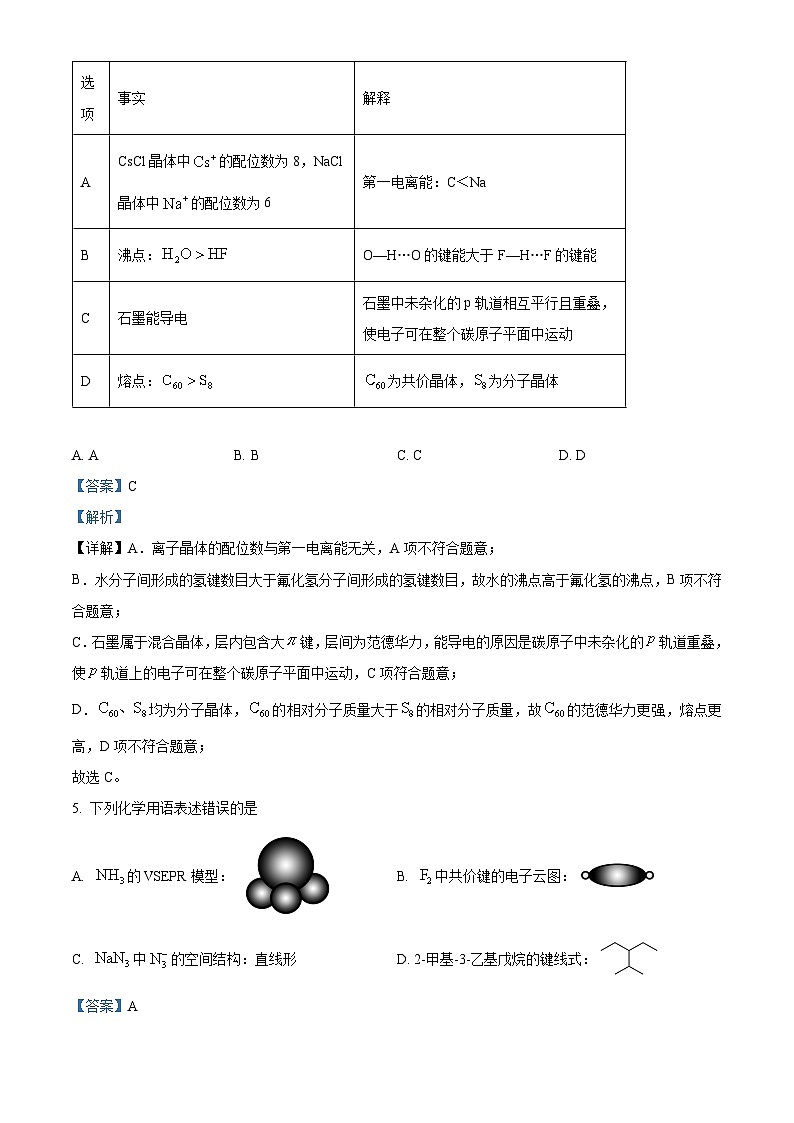 山东省枣庄市滕州市第一中学2024-2025学年高三上学期开学考试化学试题（解析版）第3页
