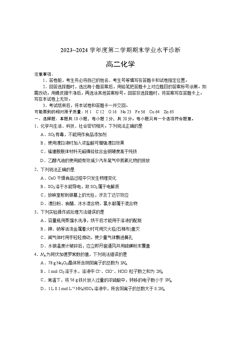 山东省烟台市2023-2024学年高二下学期期末考试化学试题01