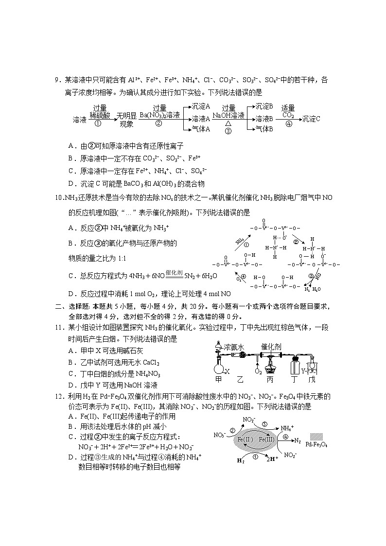 山东省烟台市2023-2024学年高二下学期期末考试化学试题03