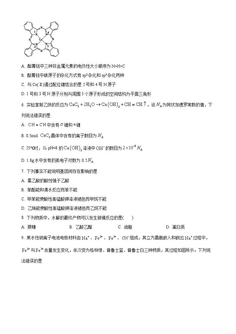四川省叙永第一中学校2024-2025学年高三上学期开学考试化学试题（原卷版）02