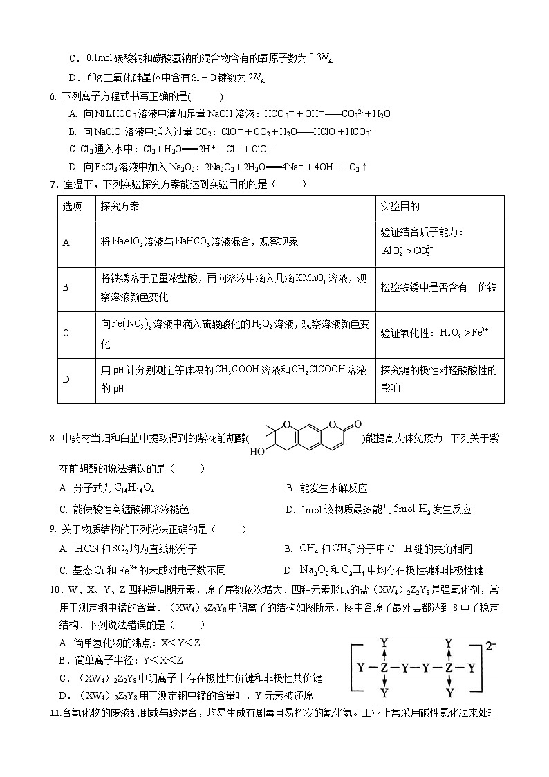 四川省广元中学2024-2025学年高三上学期第一次阶段性测试++化学试题第2页