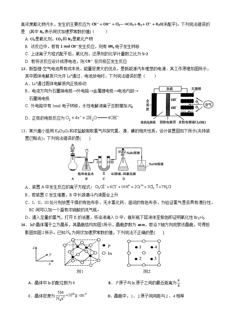 四川省广元中学2024-2025学年高三上学期第一次阶段性测试++化学试题第3页