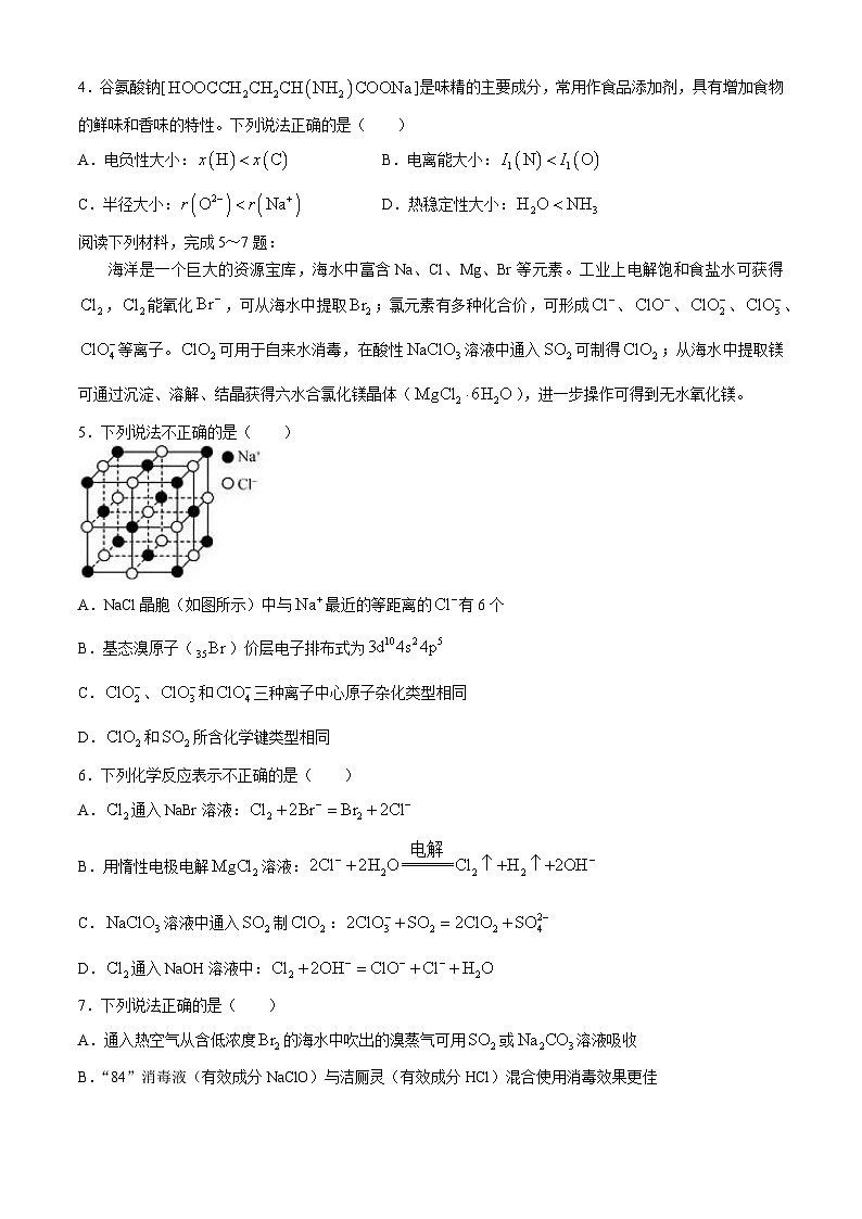 江苏省南通市如东县2024-2025学年高三上学期第一次学情调研（期初考试）化学试题02