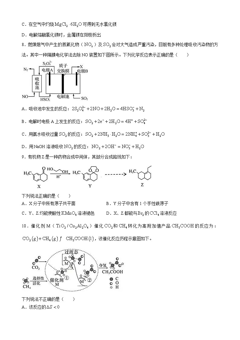 江苏省南通市如东县2024-2025学年高三上学期第一次学情调研（期初考试）化学试题03
