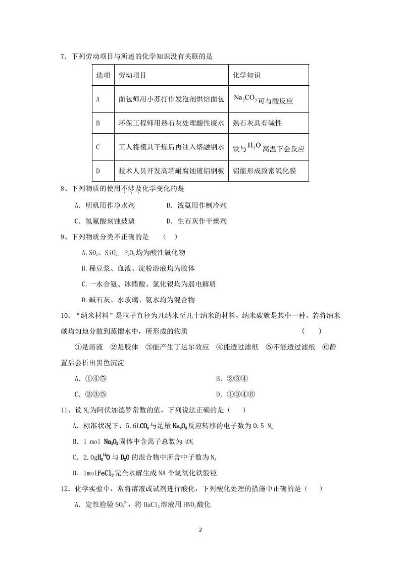 广东省普宁市勤建学校2024-2025学年高三上学期第一次调研考试化学试题pdf02
