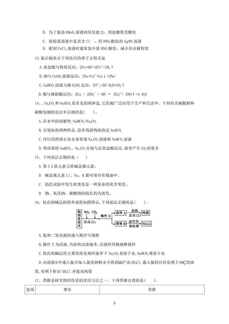 广东省普宁市勤建学校2024-2025学年高三上学期第一次调研考试化学试题pdf03