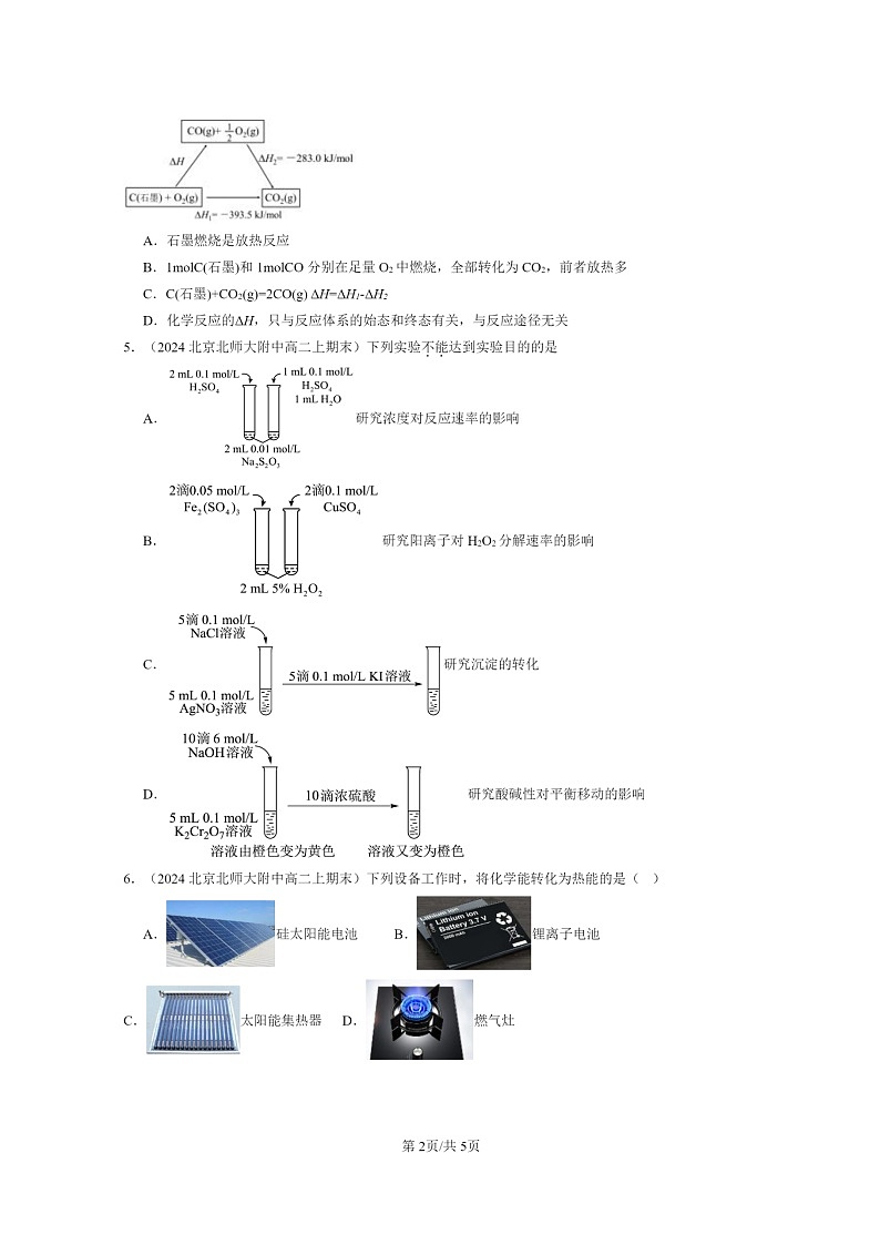 [化学]2024北京重点校高二上学期期末真题分类汇编：键反应规律章节综合第2页