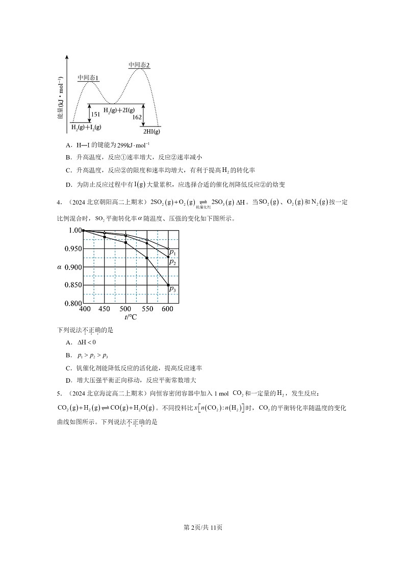 [化学]2024北京重点校高二上学期期末真题分类汇编：平衡02