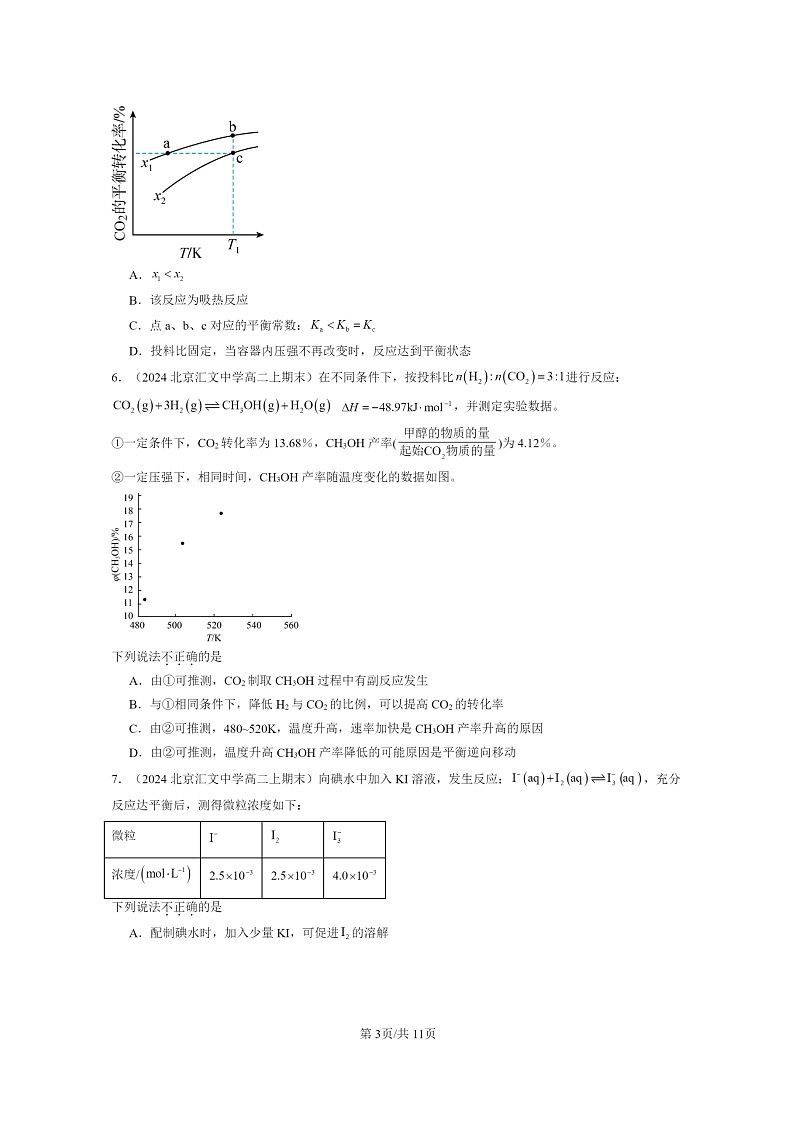 [化学]2024北京重点校高二上学期期末真题分类汇编：平衡03