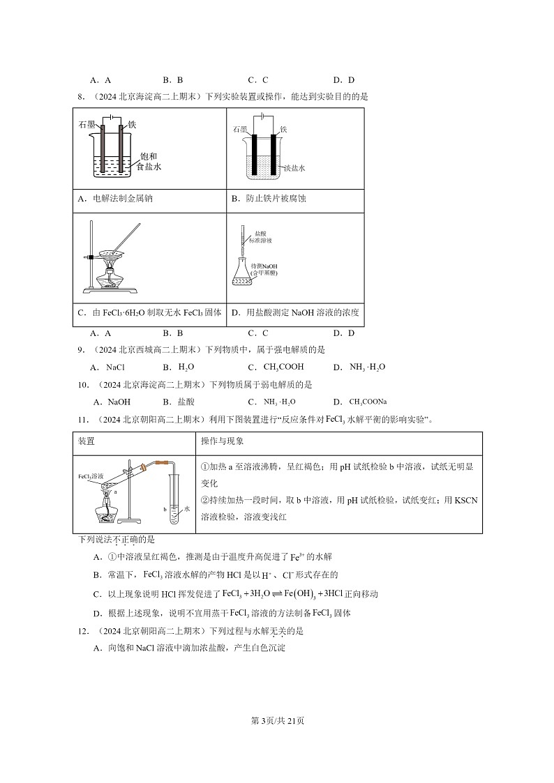 [化学]2024北京重点校高二上学期期末真题分类汇编：弱电解质的电离盐类的水解03