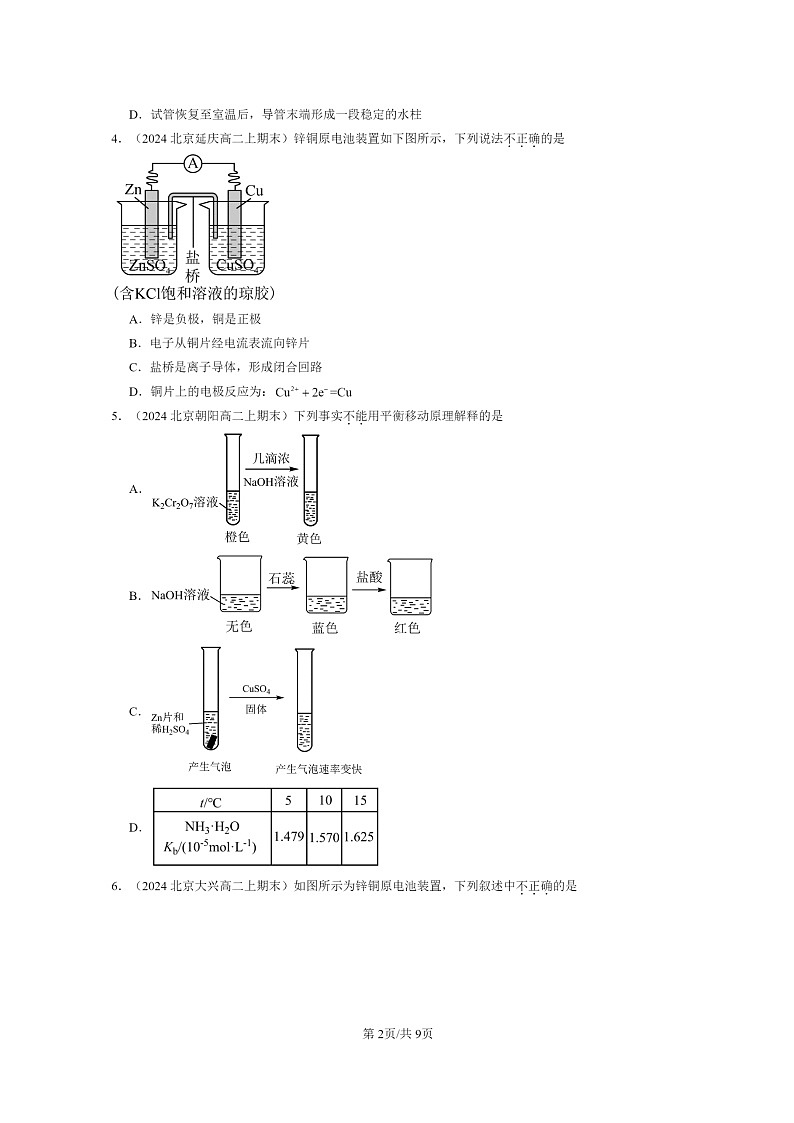 [化学]2024北京重点校高二上学期期末真题分类汇编：原电池第2页