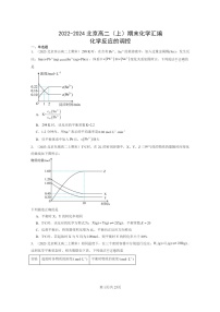 [化学]2022～2024北京高二上学期期末真题分类汇编：反应的调控