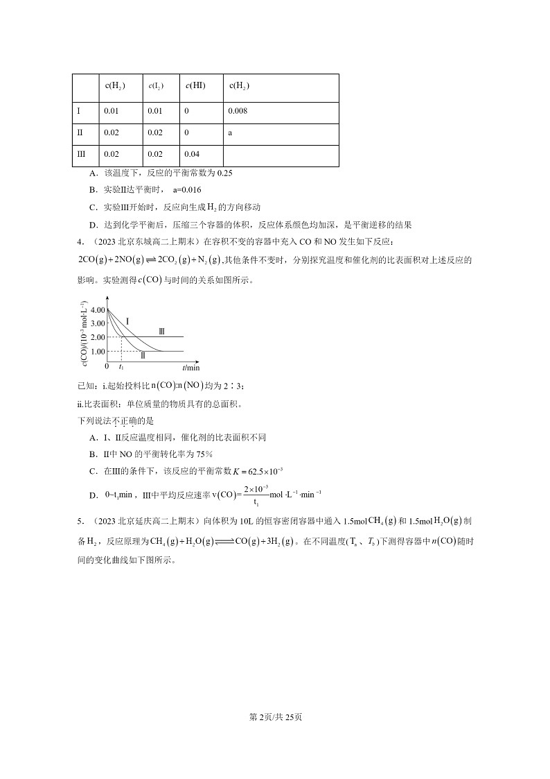 [化学]2022～2024北京高二上学期期末真题分类汇编：反应的调控第2页