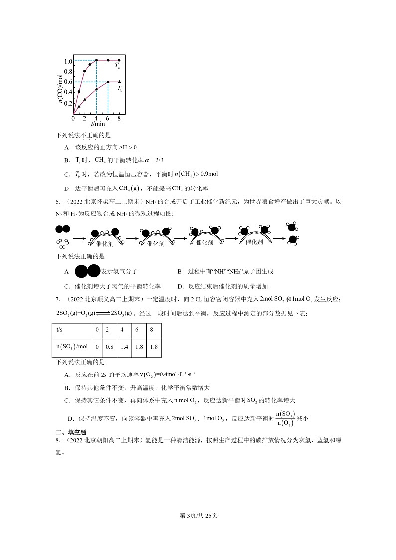 [化学]2022～2024北京高二上学期期末真题分类汇编：反应的调控第3页