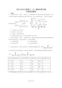 [化学]2022～2024北京高二上学期期末真题分类汇编：反应速率