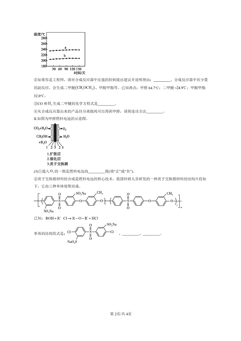 [化学]2022～2024北京高二上学期期末真题分类汇编：合成高分子章节综合第2页