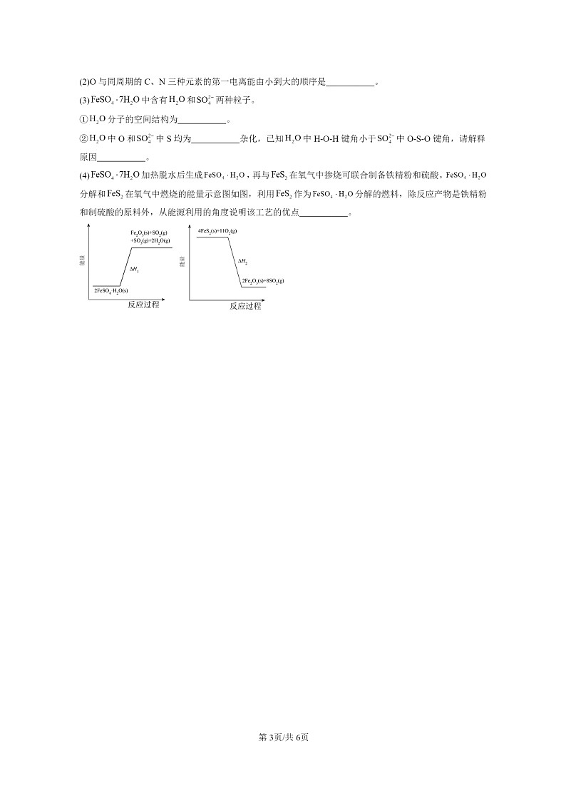 [化学]2022～2024北京重点校高二上学期期末试题真题分类汇编：共价键模型第3页