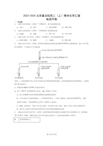 [化学]2022～2024北京重点校高二上学期期末真题分类汇编：电离平衡