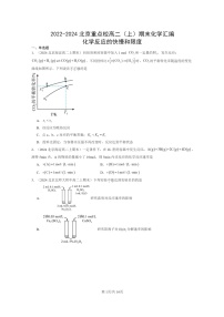 [化学]2022～2024北京重点校高二上学期期末真题分类汇编：反应的快慢和限度