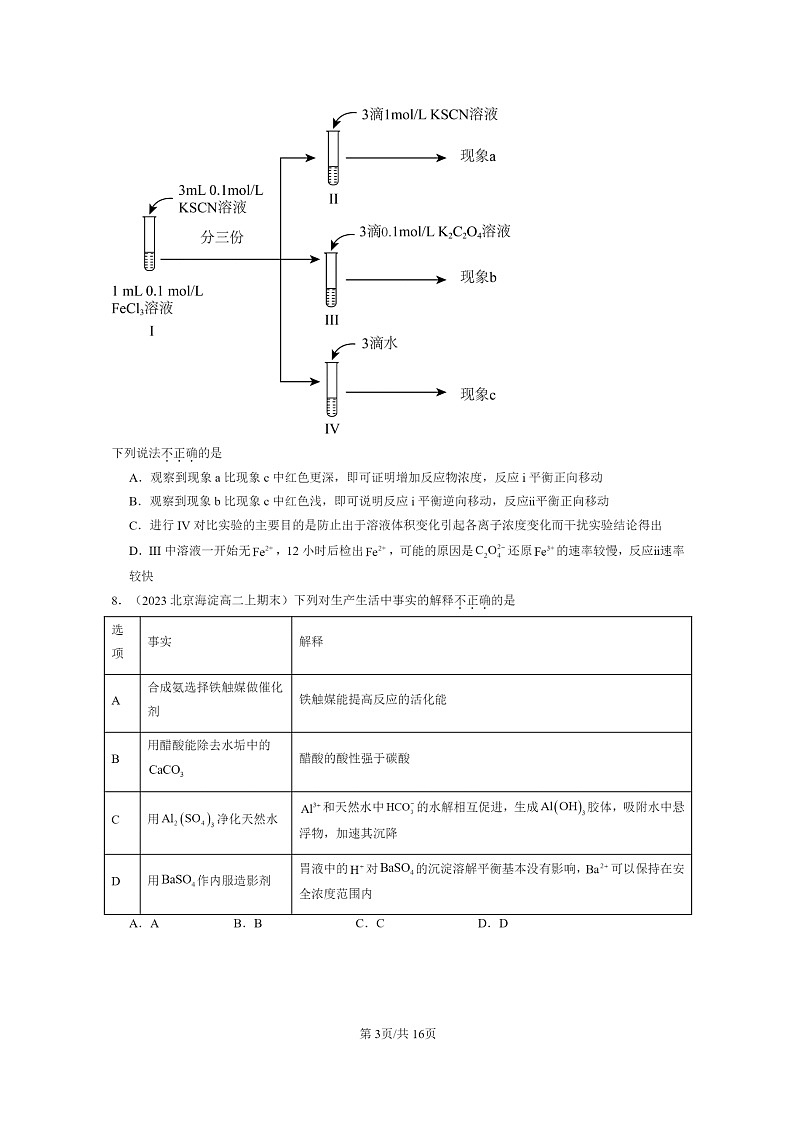 [化学]2022～2024北京重点校高二上学期期末真题分类汇编：反应的快慢和限度第3页
