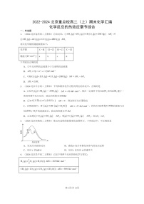 [化学]2022～2024北京重点校高二上学期期末真题分类汇编：反应的热效应章节综合