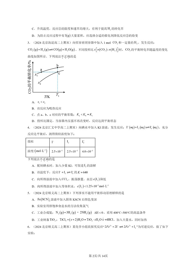 [化学]2022～2024北京重点校高二上学期期末真题分类汇编：反应的限度02