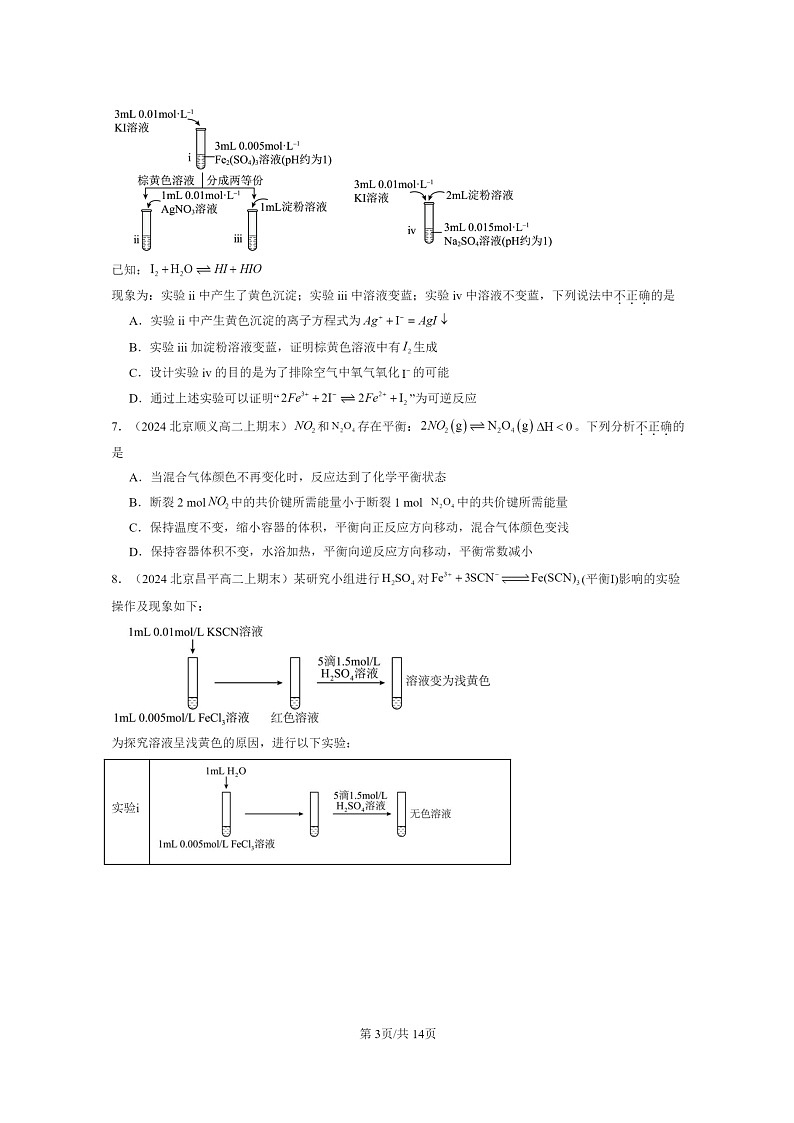 [化学]2022～2024北京重点校高二上学期期末真题分类汇编：反应的限度03