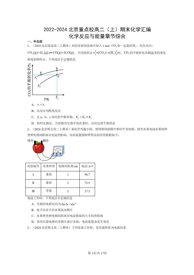 [化学]2022～2024北京重点校高二上学期期末真题分类汇编：反应与能量章节综合第1页