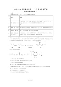 [化学]2022～2024北京重点校高二上学期期末真题分类汇编：分子间相互作用力