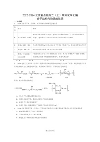 [化学]2022～2024北京重点校高二上学期期末真题分类汇编：分子结构与物质的性质