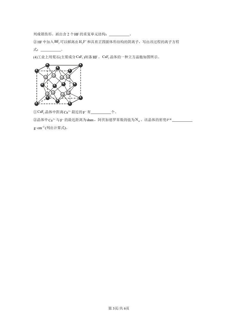 [化学]2022～2024北京重点校高二上学期期末真题分类汇编：物质的聚集状态与晶体的常识03