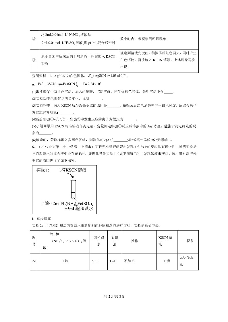 [化学]2022～2024北京重点校高二上学期期末真题分类汇编：物质的性质与转化章节综合第2页