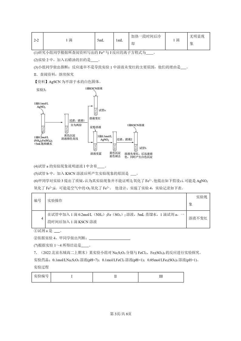 [化学]2022～2024北京重点校高二上学期期末真题分类汇编：物质的性质与转化章节综合第3页