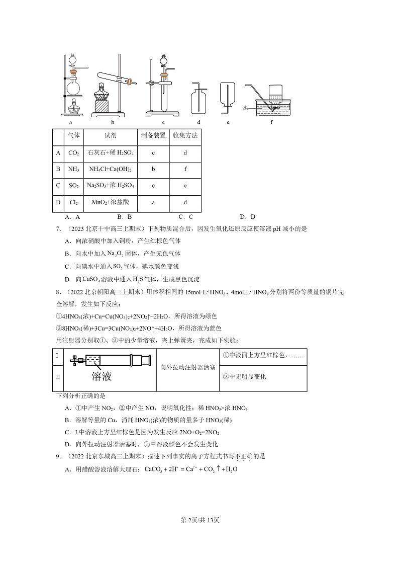 [化学]2022～2024北京重点校高三上学期期末真题分类汇编：氮及其化合物02