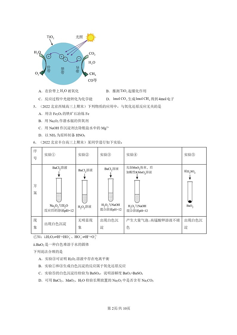 [化学]2022～2024北京重点校高三上学期期末真题分类汇编：氧化还原反应第2页