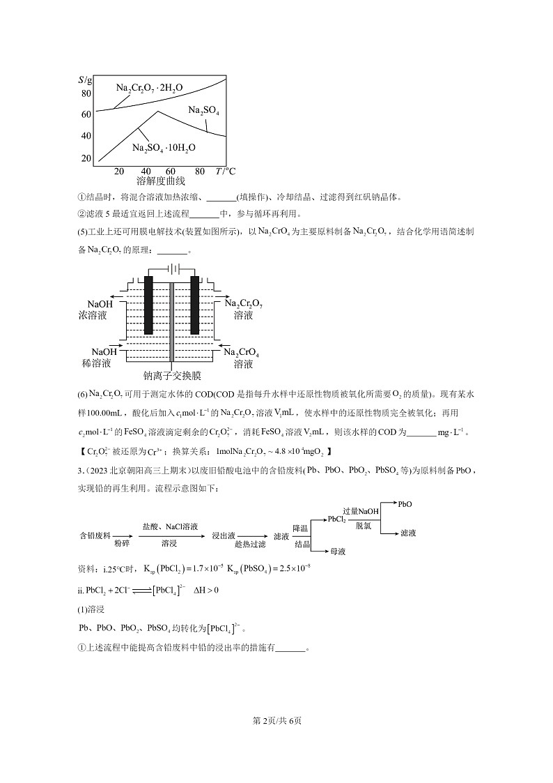 [化学]2022～2024北京重点校高三上学期期末真题分类汇编：用沉淀法去除粗盐中的杂质离子第2页